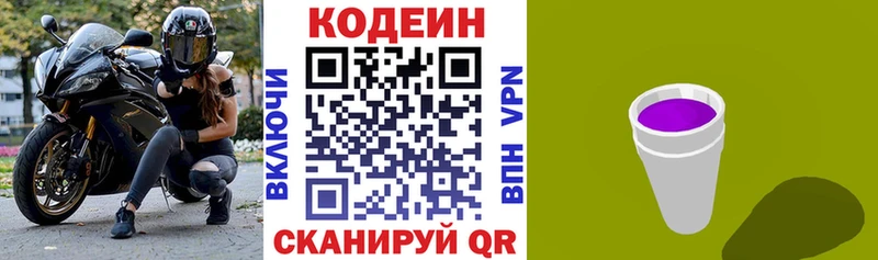 маркетплейс как зайти  MEGA маркетплейс  Отрадная  Кодеиновый сироп Lean Purple Drank 